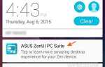 Как установить ASUS ZenUI PC Suite для ZenFone 2?