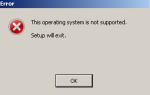 Исправить ошибку «Эта операционная система не поддерживается. Установка завершится ».
