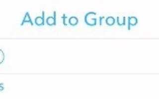 Snapchat уведомляет, когда вы покидаете группу?