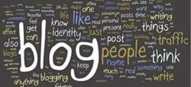 Как создать блог?