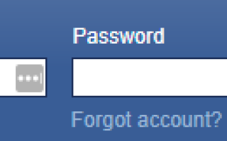 Исправлено: я забыл пароль Facebook [Руководство 2019]