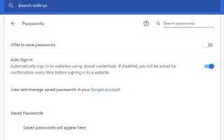 Chrome не просит сохранить пароли — как это исправить