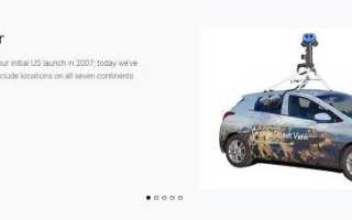 Как часто обновляется Google Street View?