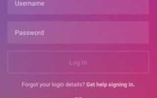 Что делать, если вы не можете войти в свою старую учетную запись Instagram