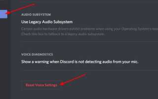 Discord Mic не работает
