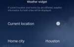 (Honor 8): Как изменить местоположение города в виджете погоды?