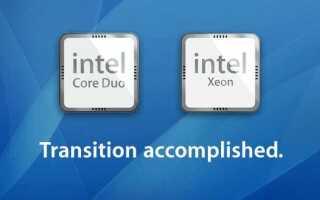 Ходят слухи, что Apple отошла от чипсетов Intel