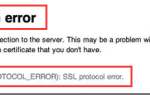 Ошибка SSL-соединения в Chrome быстро и легко решается!