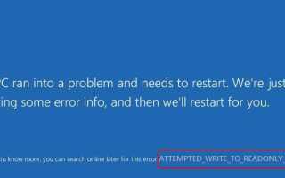 Решено: Attempted_Write_To_Readonly_Memory Ошибка синего экрана