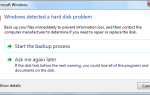 Как исправить «Windows обнаружила проблему с жестким диском