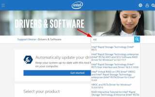 Intel RST (Rapid Storage Technology) скачать драйвер