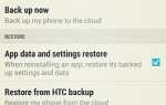 Как выполнить сброс настроек к заводским настройкам на HTC One?
