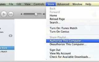 Как деавторизовать компьютер в iTunes