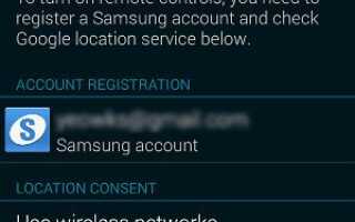 Как отслеживать и управлять вашим Galaxy S5 с помощью Find My Mobile?