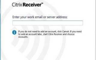 Что такое Citrix Receiver и почему он установлен на моем компьютере?