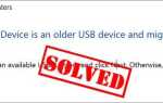 USB Composite Device — старое USB-устройство