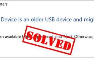 USB Composite Device — старое USB-устройство