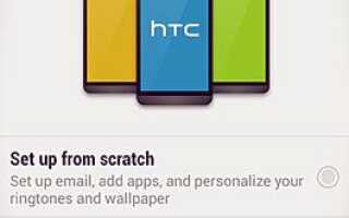 Как восстановить резервную копию из Dropbox на HTC One во время начальной настройки?