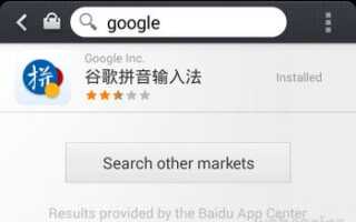 (MIUI 6): Как найти установщик Google на Xiaomi Market?