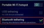 Как включить Bluetooth Internet Sharing (модем) на Galaxy S4?