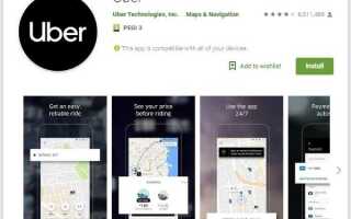 Как использовать Uber без кредитной карты