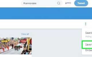 Как подписаться на хэштег в Твиттере