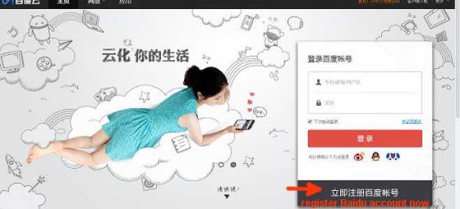 Как получить 2TB облачного пространства бесплатно для жизни на Baidu Yun?