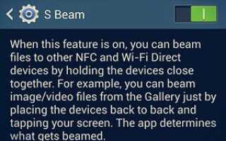 Как использовать S Beam на Galaxy S4 и Note 3?