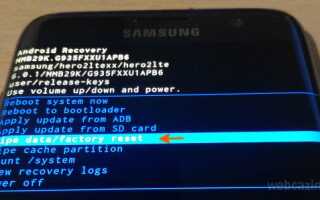 (Galaxy S7 Edge): как сделать полный сброс / сброс настроек по умолчанию для моего телефона?