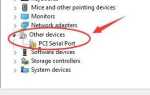 Исправить проблемы с драйвером последовательного порта PCI в Windows