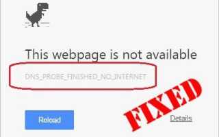 DNS_PROBE_FINISHED_NO_INTERNET