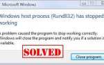 [Исправлено] Процесс хоста Windows (Rundll32) перестал работать