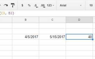 Как рассчитать дни между датами в Google Sheets