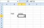 Как конвертировать футы в дюймы в Excel