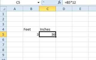 Как конвертировать футы в дюймы в Excel