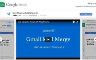 Как использовать слияние почты с Gmail