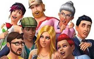 Как исправить Sims 4 не будет открытой проблемой