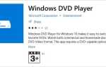 Как проигрывать DVD на Windows 10