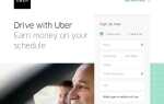 Регистрация водителя Uber: как ездить с Uber