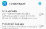 (Galaxy S7 Edge): как отключить уведомления о скриншотах на экране блокировки?