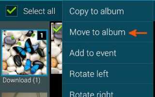 Как сохранить изображения из приложения «Почта» и Gmail в альбом на Galaxy S5?