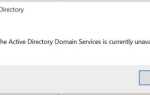 Исправлено: доменные службы Active Directory в настоящее время недоступны. Ошибка принтера