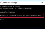 Windows Resource Protection не может выполнить запрошенную операцию