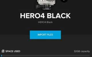 Как скачать видео с GoPro