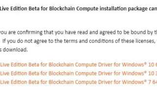 Драйверы AMD Blockchain скачать и установить для Windows