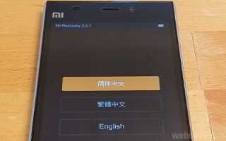 Как получить доступ к Mi-Recovery на Xiaomi Mi 3?