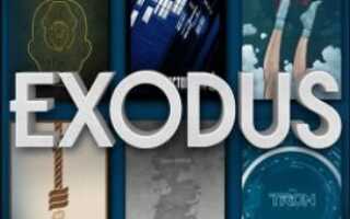 Как установить Exodus на Kodi [Последнее обновление в июне 2019 года]