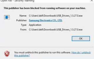 Издателю было запрещено запускать программное обеспечение на вашем компьютере в Windows 10