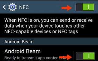 Как передавать данные с помощью Android Beam на Galaxy S4?