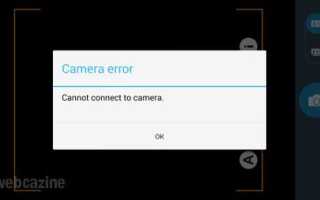 Как решить проблему «Не удается подключиться к камере» на телефоне Xiaomi под управлением MIUI V5?